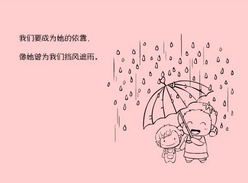 别让妈妈就此老去