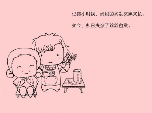 别让妈妈就此老去