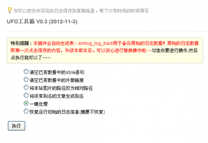 UFO工具箱v0.3 发布 加入了数据备份及回溯功能